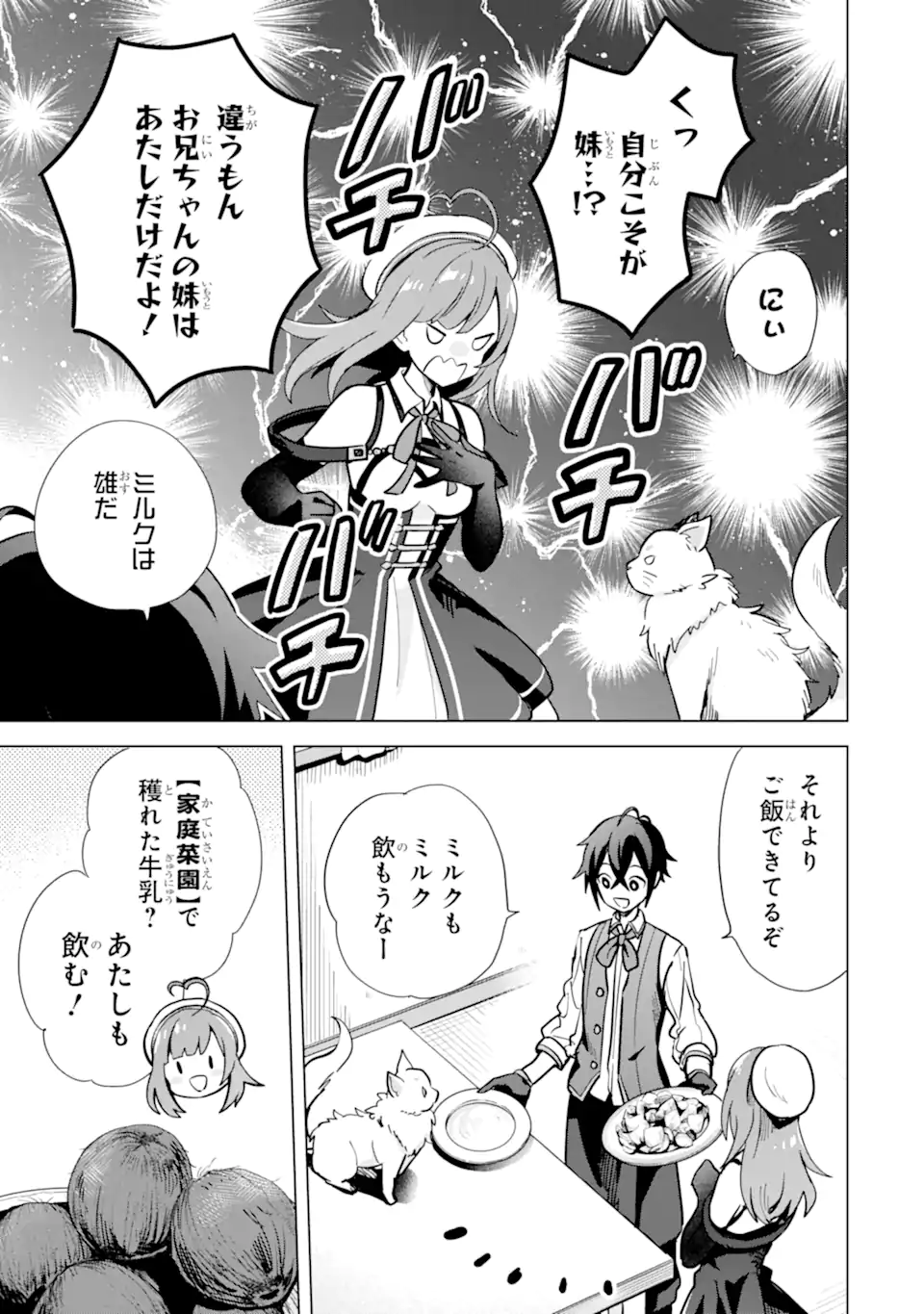 Saibai Cheat de Saikyou Saien: E Tada no Katei Saien desu kedo Chap 6.2 - Next Chap 7.2