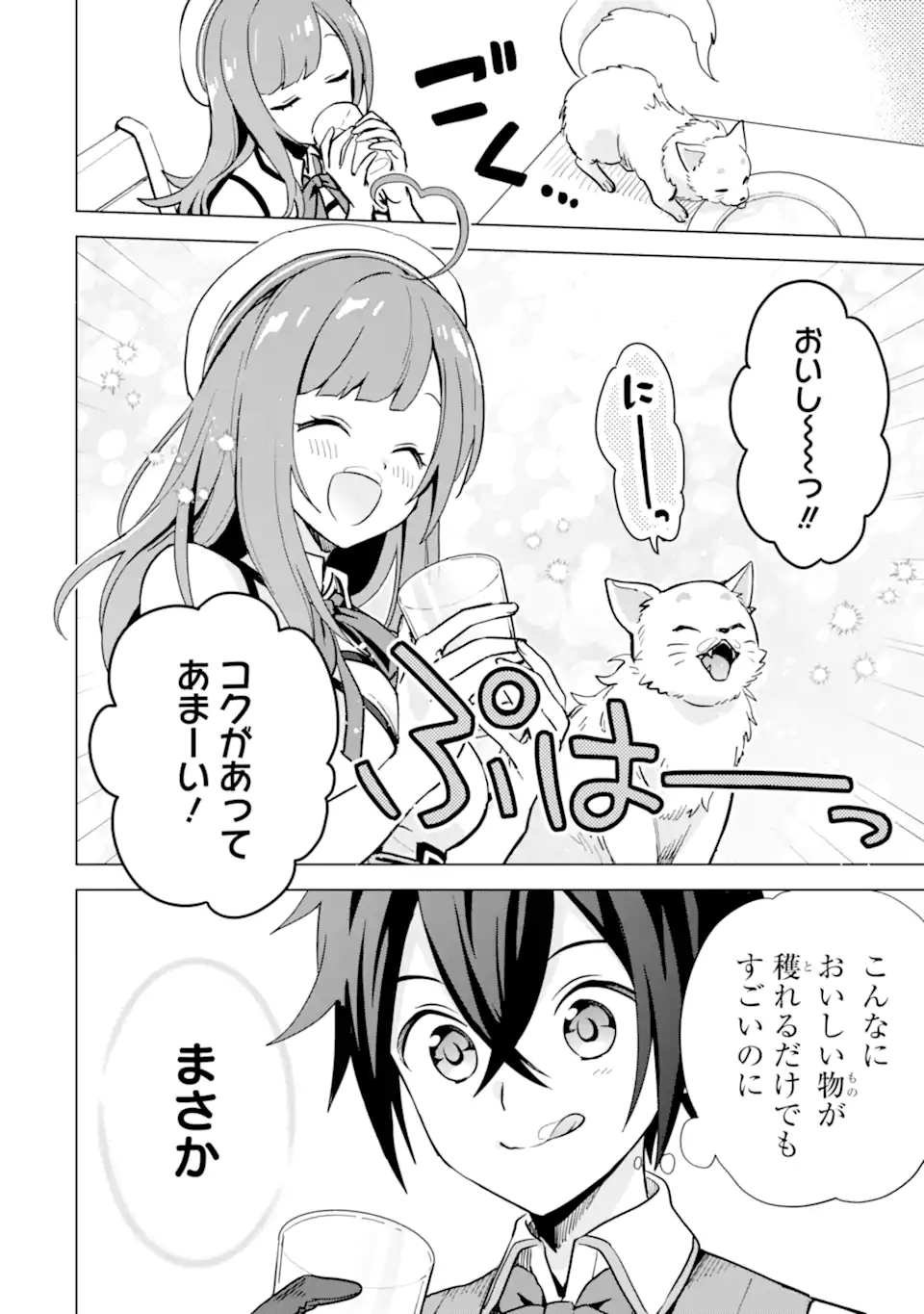 Saibai Cheat de Saikyou Saien: E Tada no Katei Saien desu kedo Chap 6.2 - Next Chap 7.2