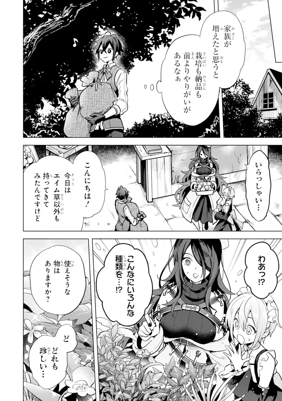 Saibai Cheat de Saikyou Saien: E Tada no Katei Saien desu kedo Chap 6.2 - Next Chap 7.2