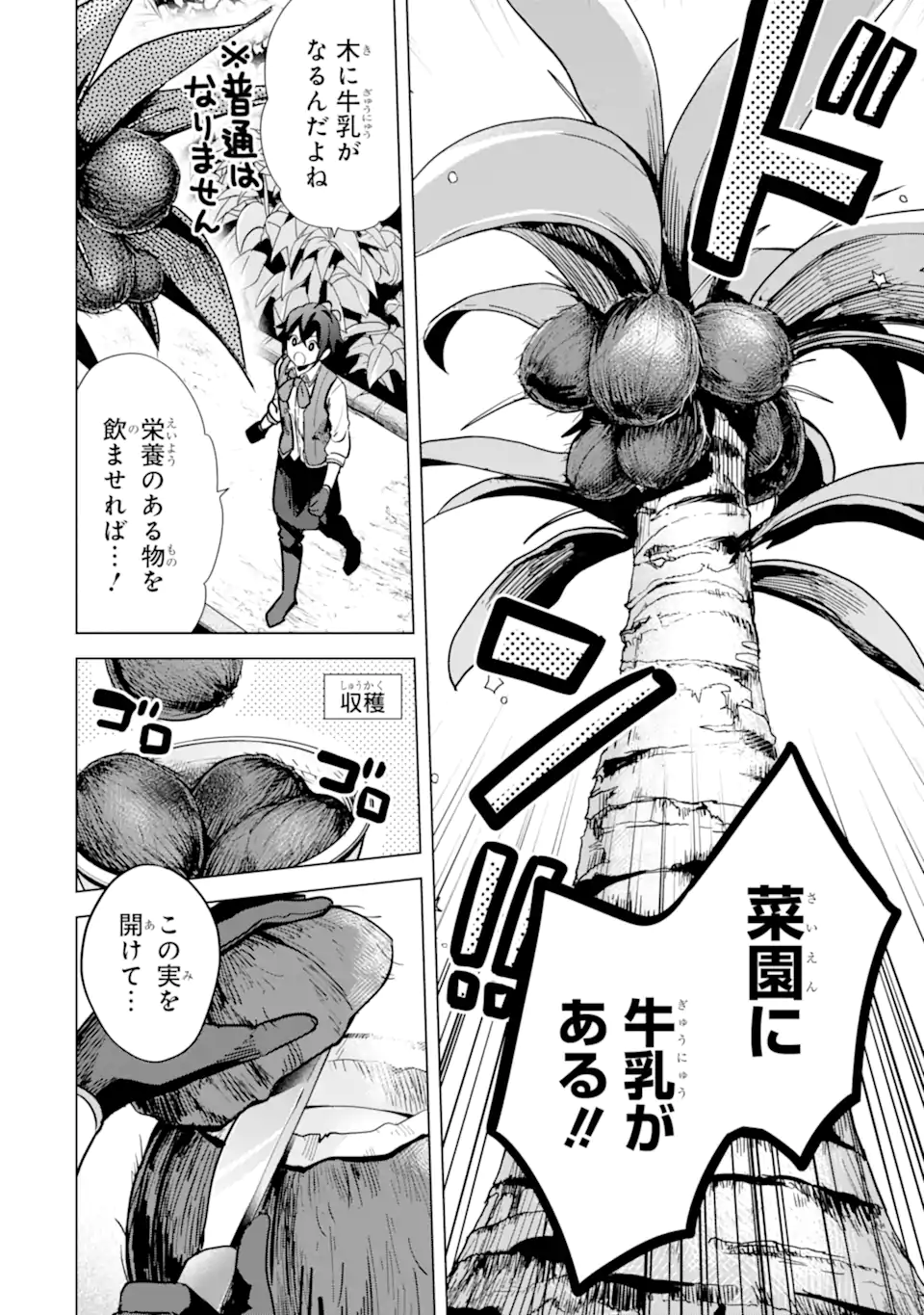 Saibai Cheat de Saikyou Saien: E Tada no Katei Saien desu kedo Chap 6.2 - Next Chap 7.2