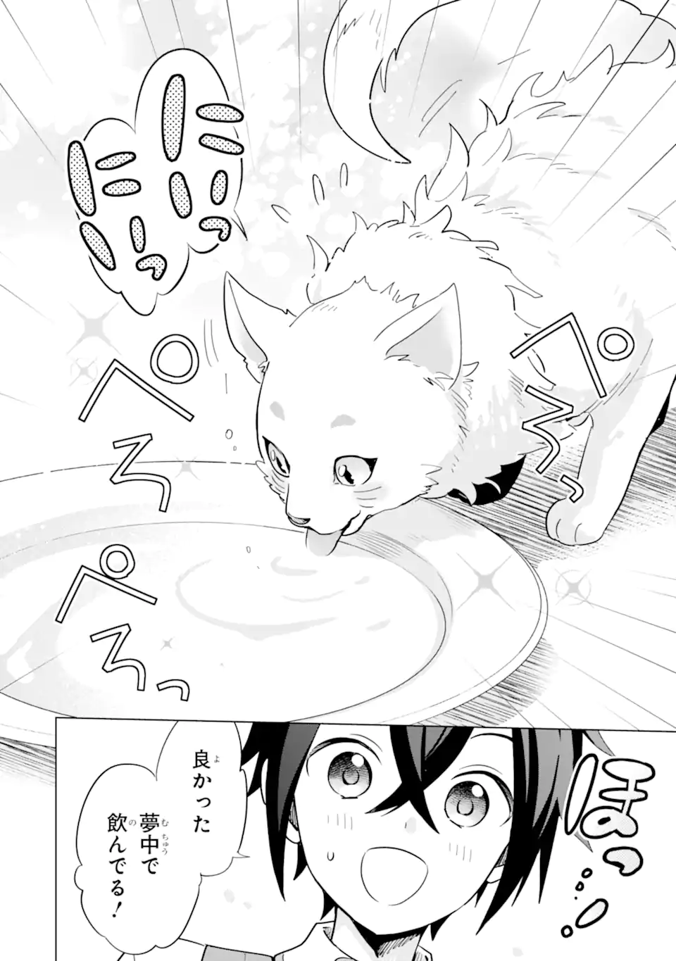 Saibai Cheat de Saikyou Saien: E Tada no Katei Saien desu kedo Chap 6.2 - Next Chap 7.2