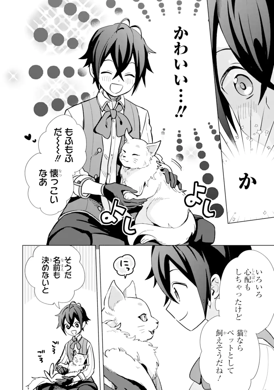 Saibai Cheat de Saikyou Saien: E Tada no Katei Saien desu kedo Chap 6.2 - Next Chap 7.2