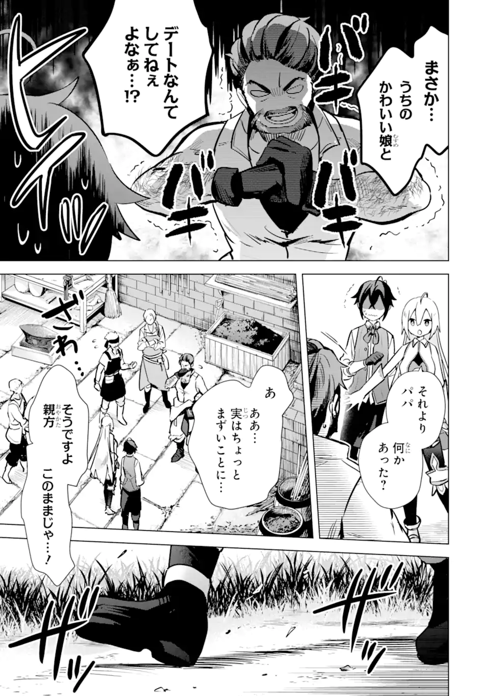 Saibai Cheat de Saikyou Saien: E Tada no Katei Saien desu kedo Chap 9.3 - Next Chap 10.3