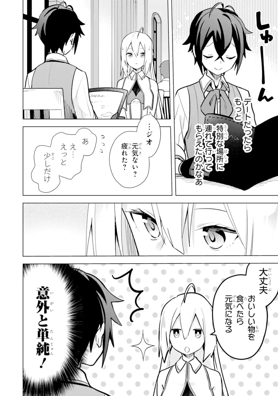 Saibai Cheat de Saikyou Saien: E Tada no Katei Saien desu kedo Chap 9.3 - Next Chap 10.3