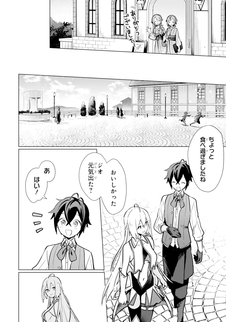 Saibai Cheat de Saikyou Saien: E Tada no Katei Saien desu kedo Chap 9.3 - Next Chap 10.3