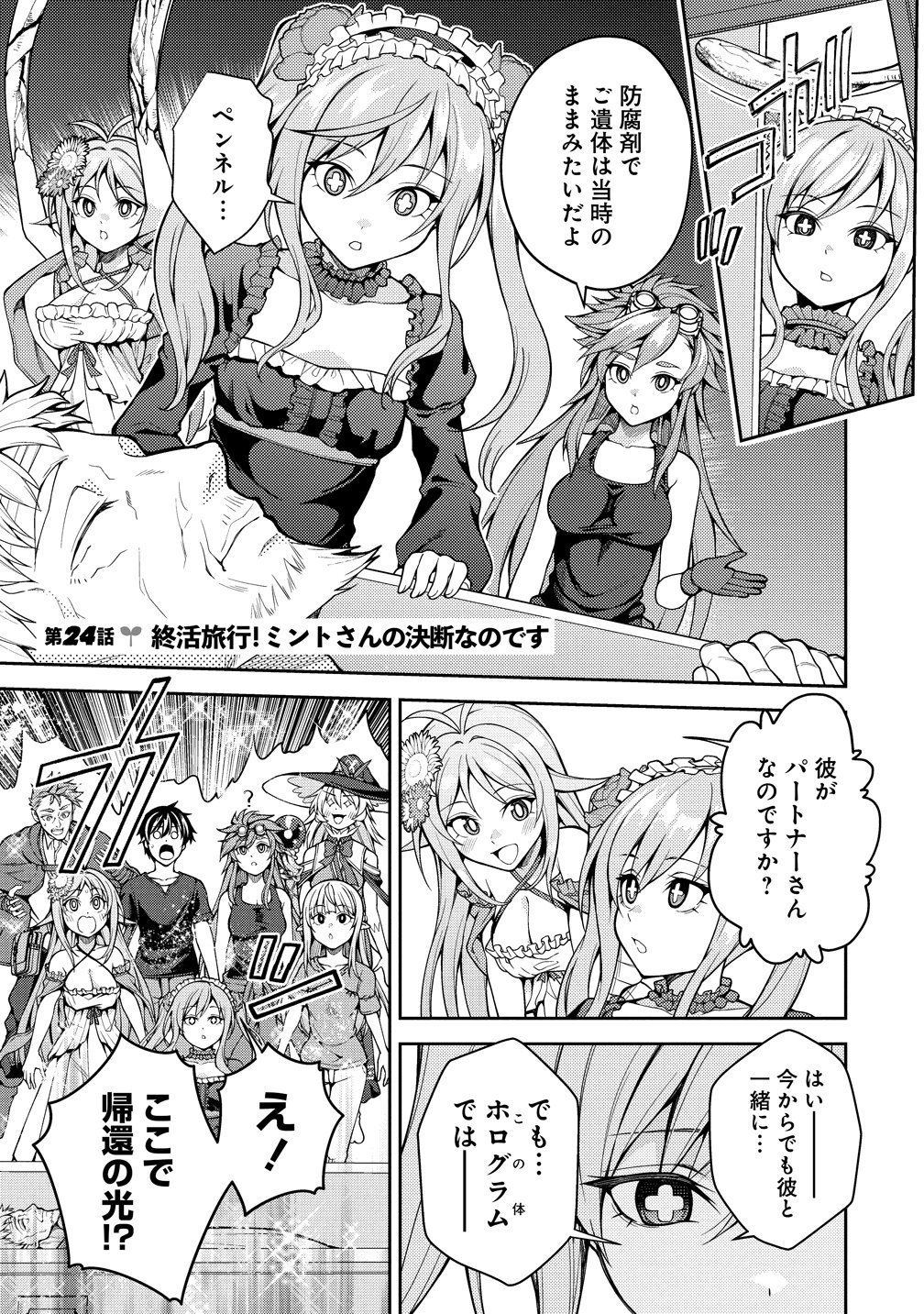 Saibai Megami! - Chapter 24 - Page 1