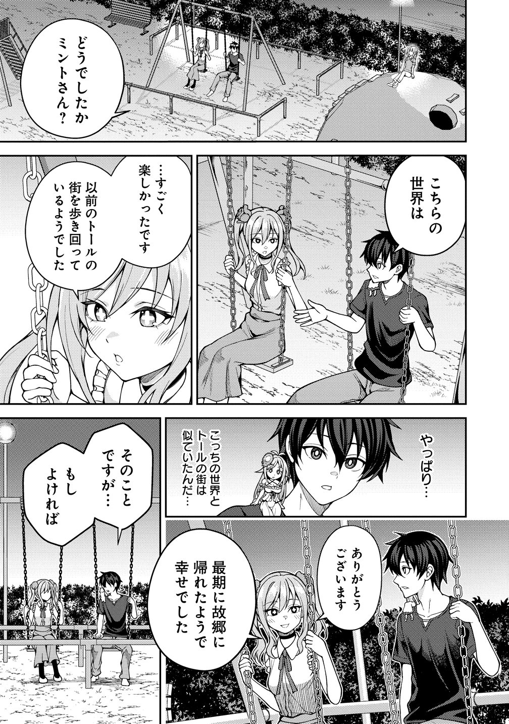 Saibai Megami! - Chapter 24 - Page 13