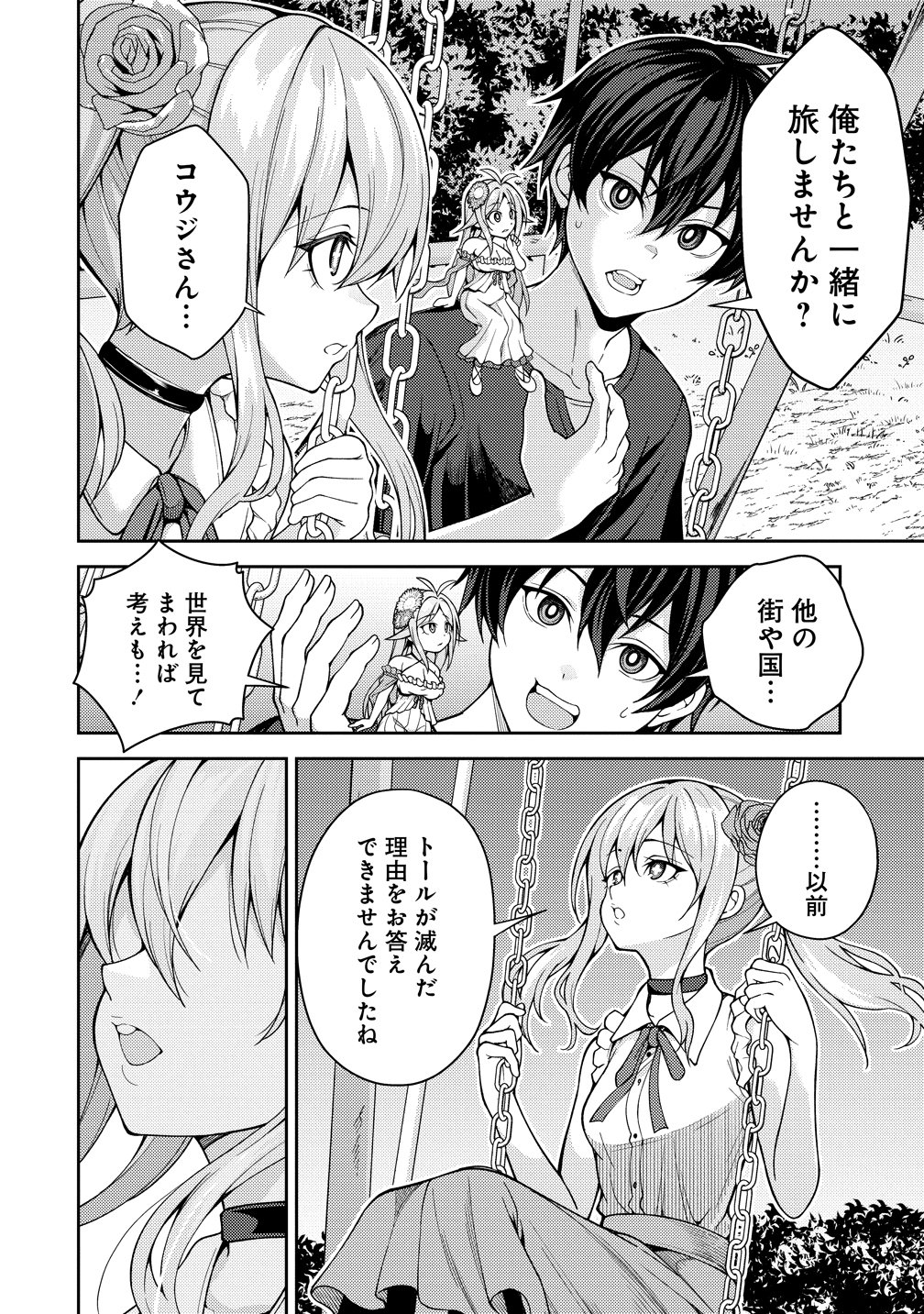 Saibai Megami! - Chapter 24 - Page 14