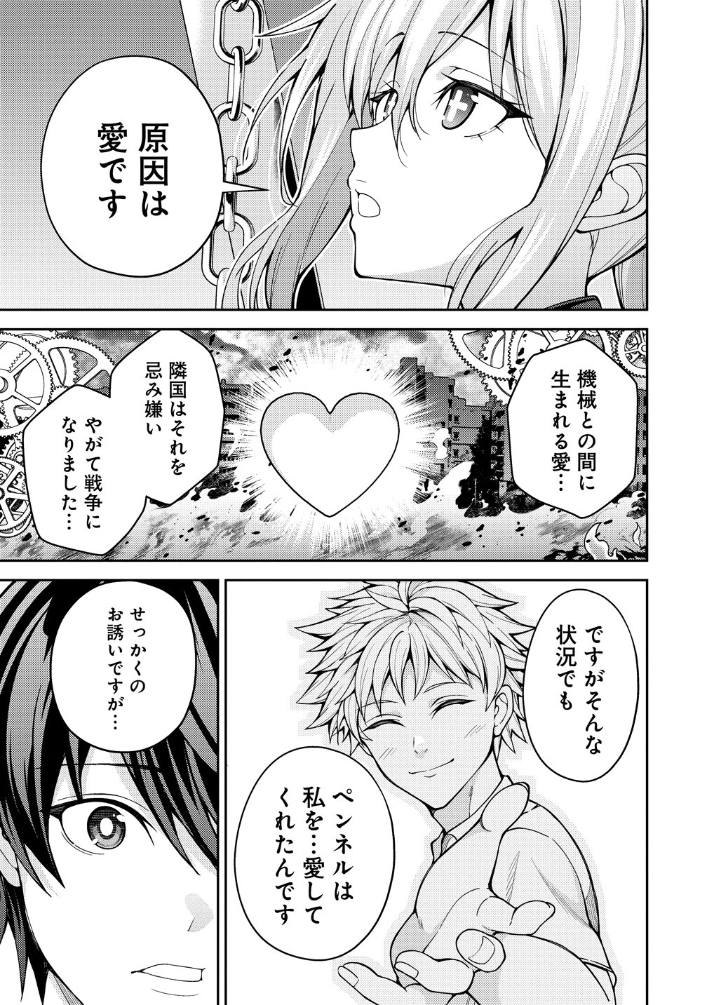 Saibai Megami! - Chapter 24 - Page 15