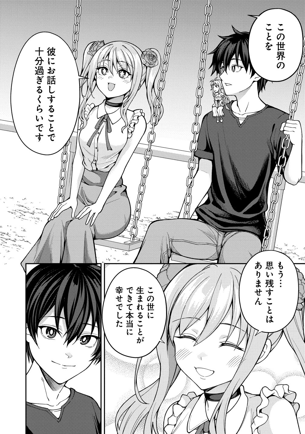 Saibai Megami! - Chapter 24 - Page 16