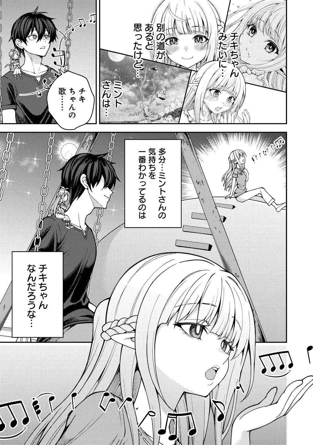 Saibai Megami! - Chapter 24 - Page 17