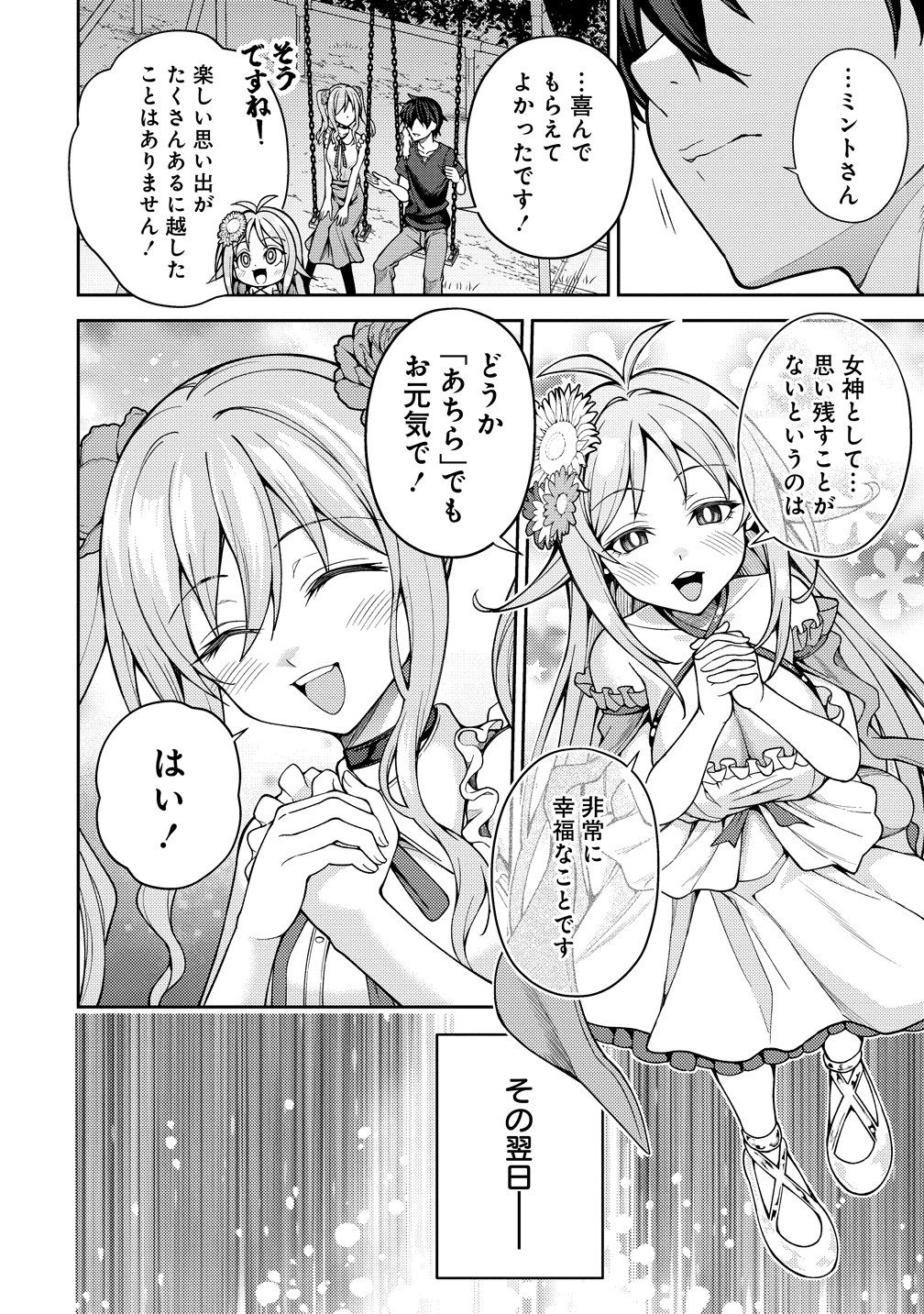 Saibai Megami! - Chapter 24 - Page 18