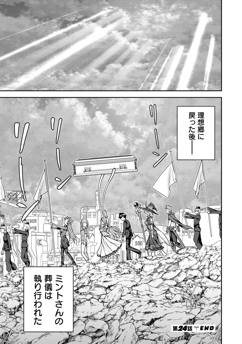 Saibai Megami! - Chapter 24 - Page 19