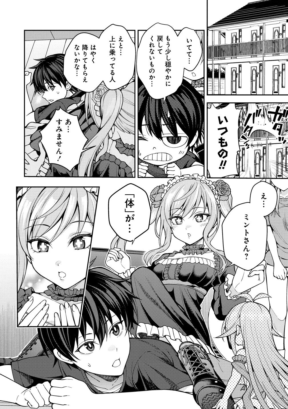 Saibai Megami! - Chapter 24 - Page 2