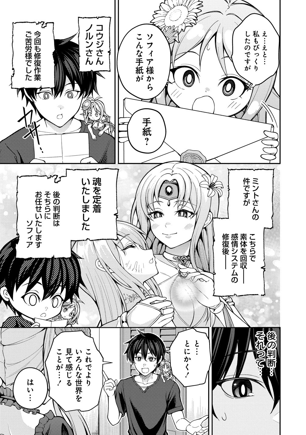 Saibai Megami! - Chapter 24 - Page 3