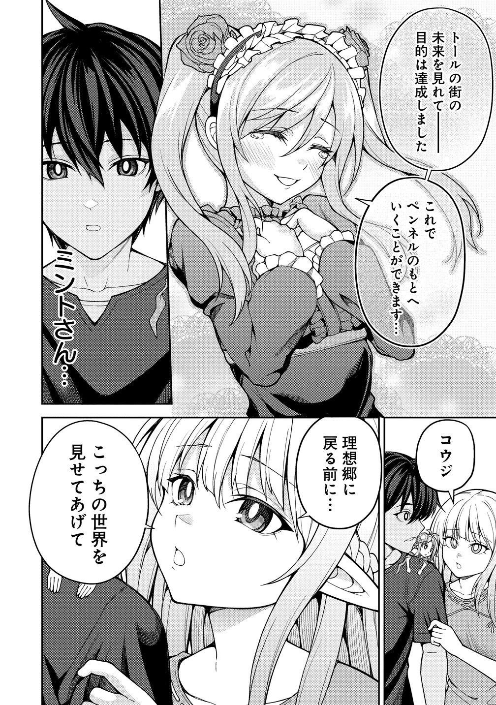 Saibai Megami! - Chapter 24 - Page 4