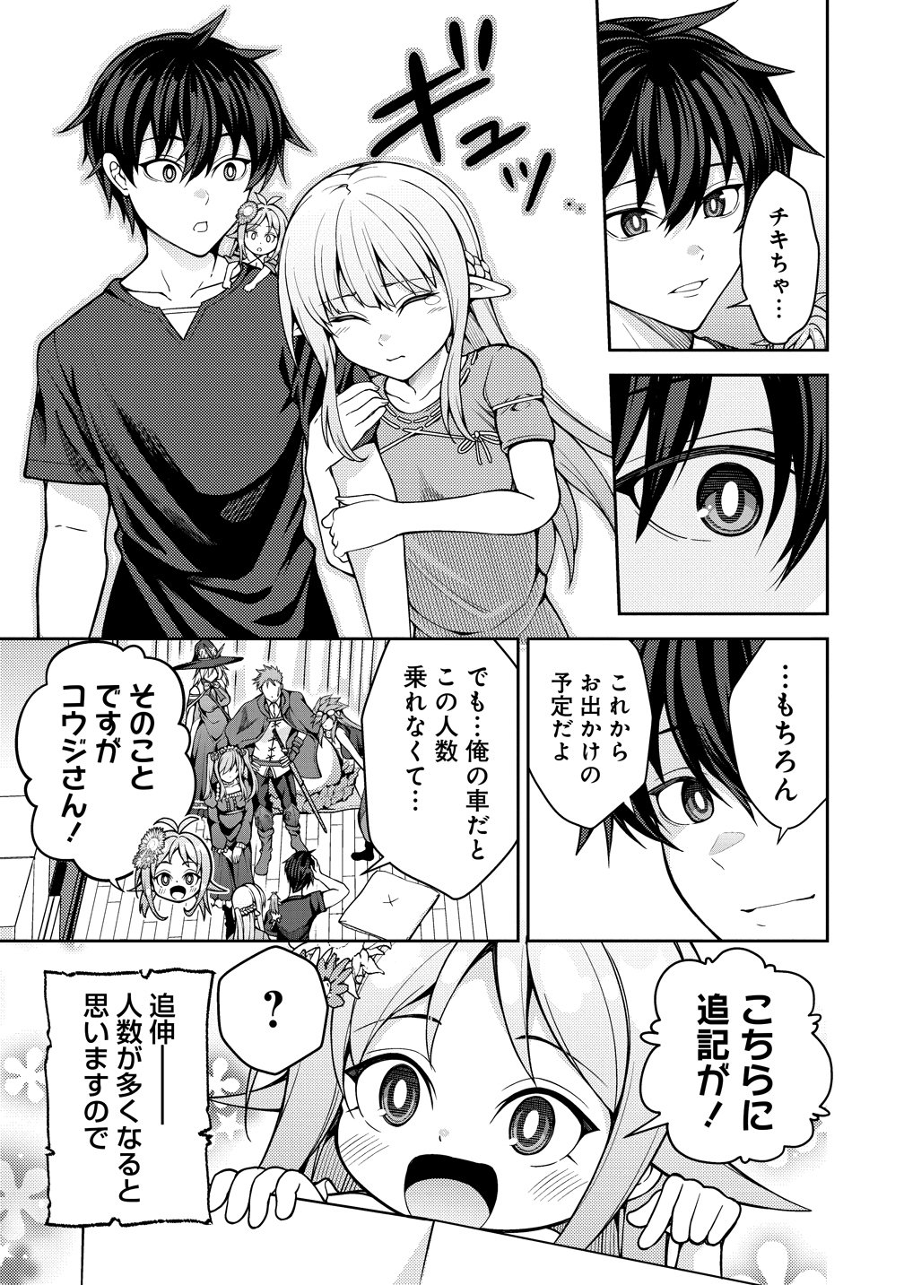 Saibai Megami! - Chapter 24 - Page 5