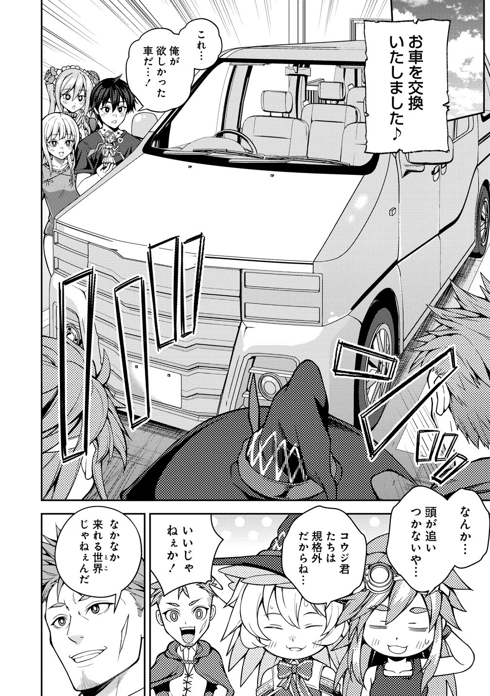 Saibai Megami! - Chapter 24 - Page 6