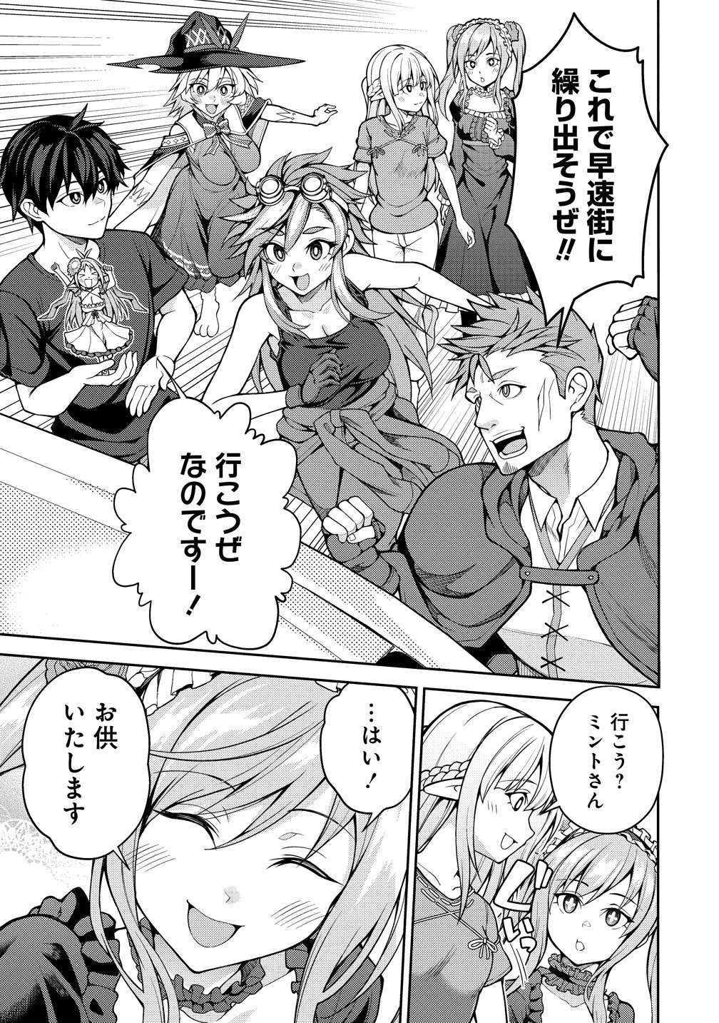 Saibai Megami! - Chapter 24 - Page 7