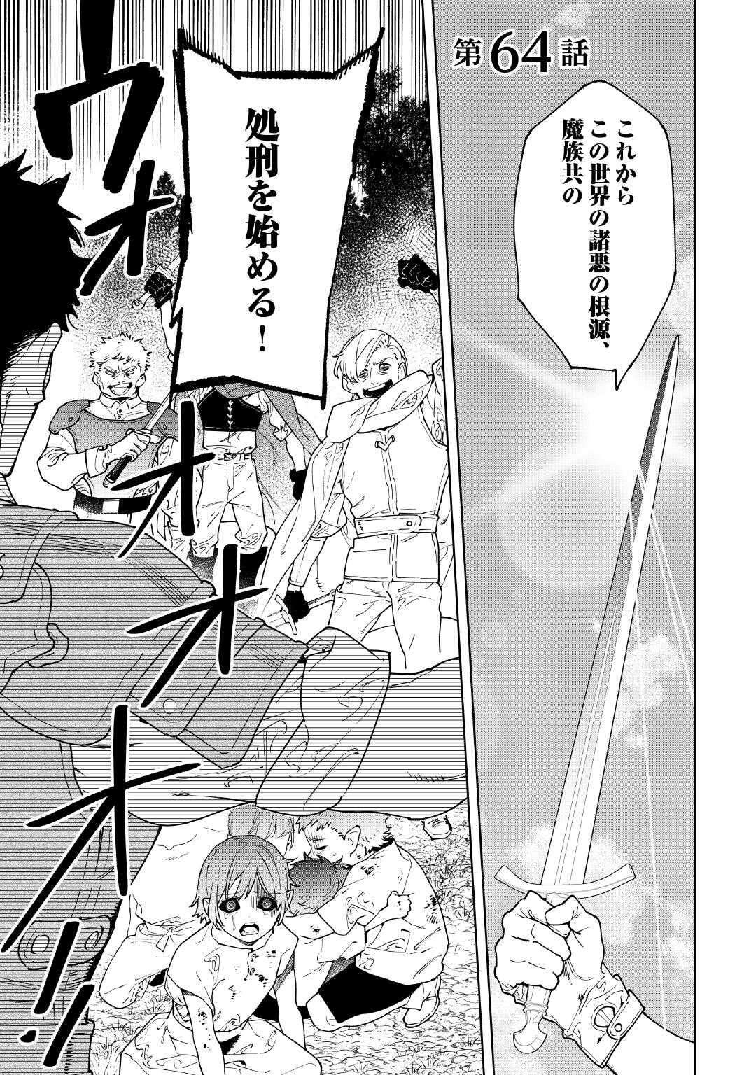 Saigo ni Hitotsu dake Onegai Shite mo Yoroshii Deshou ka - Chapter 64 - Page 1