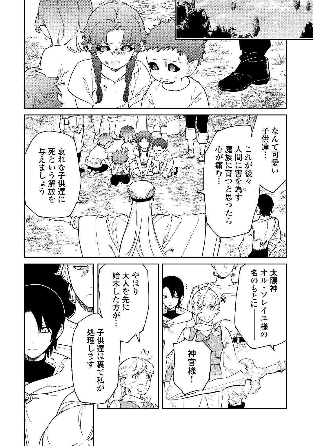 Saigo ni Hitotsu dake Onegai Shite mo Yoroshii Deshou ka - Chapter 64 - Page 12
