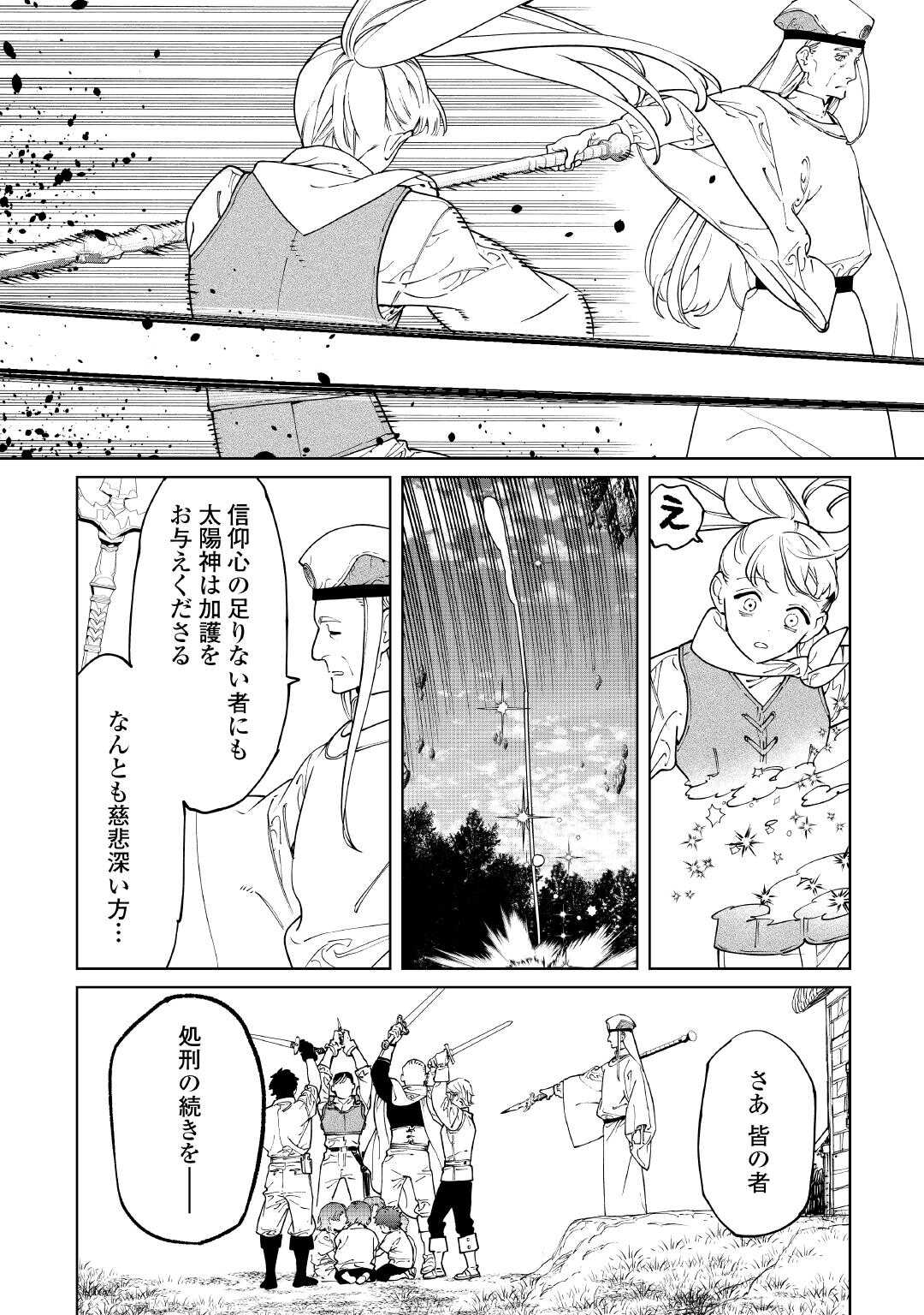 Saigo ni Hitotsu dake Onegai Shite mo Yoroshii Deshou ka - Chapter 64 - Page 13