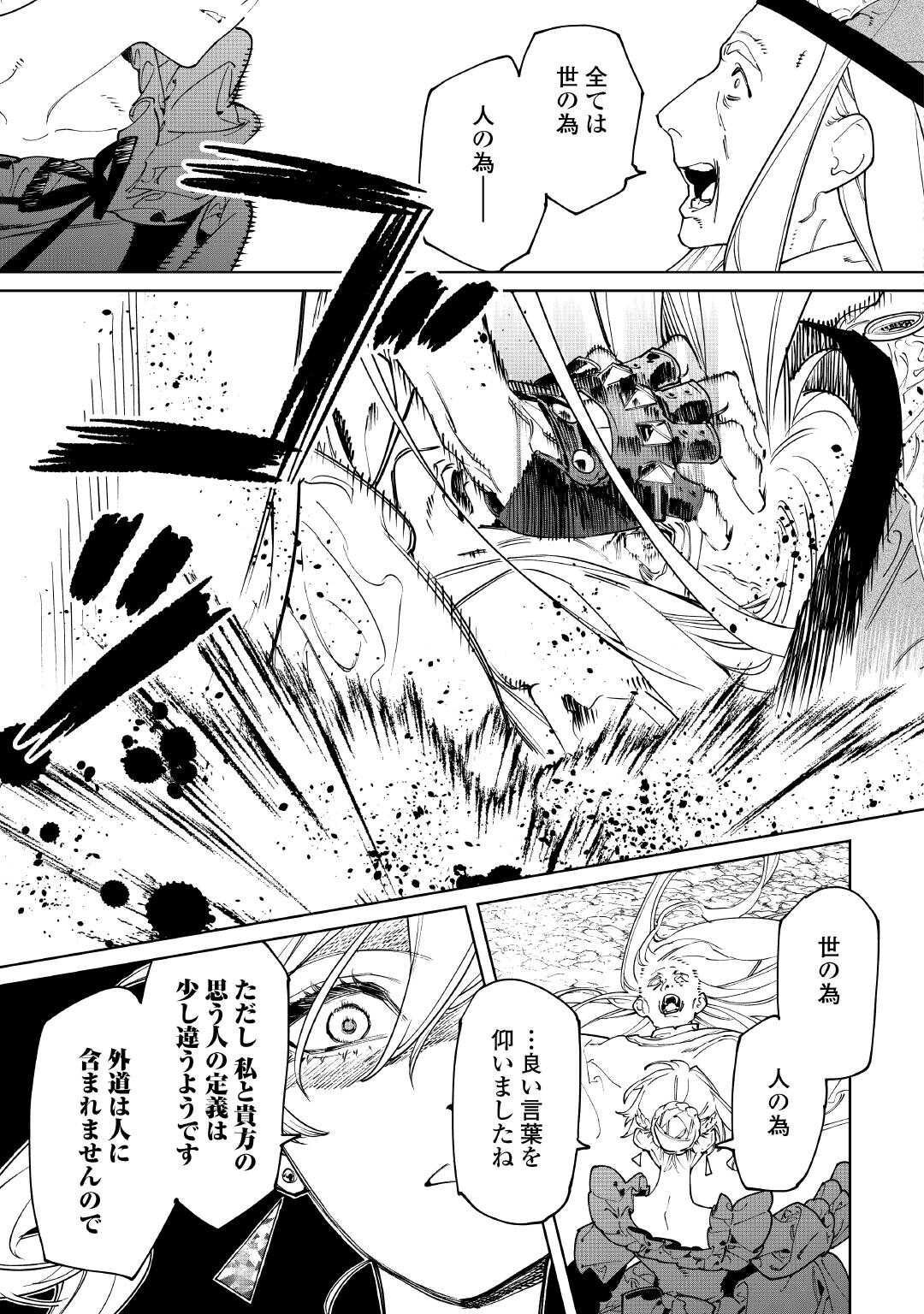 Saigo ni Hitotsu dake Onegai Shite mo Yoroshii Deshou ka - Chapter 64 - Page 15