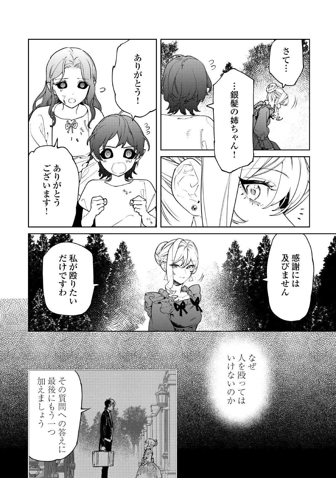 Saigo ni Hitotsu dake Onegai Shite mo Yoroshii Deshou ka - Chapter 64 - Page 16