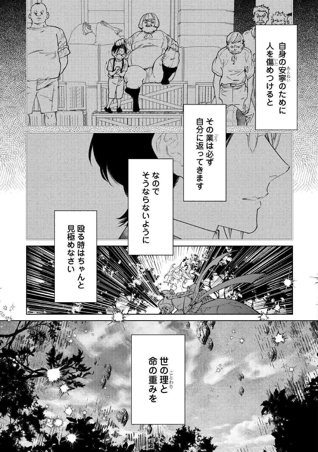 Saigo ni Hitotsu dake Onegai Shite mo Yoroshii Deshou ka - Chapter 64 - Page 17