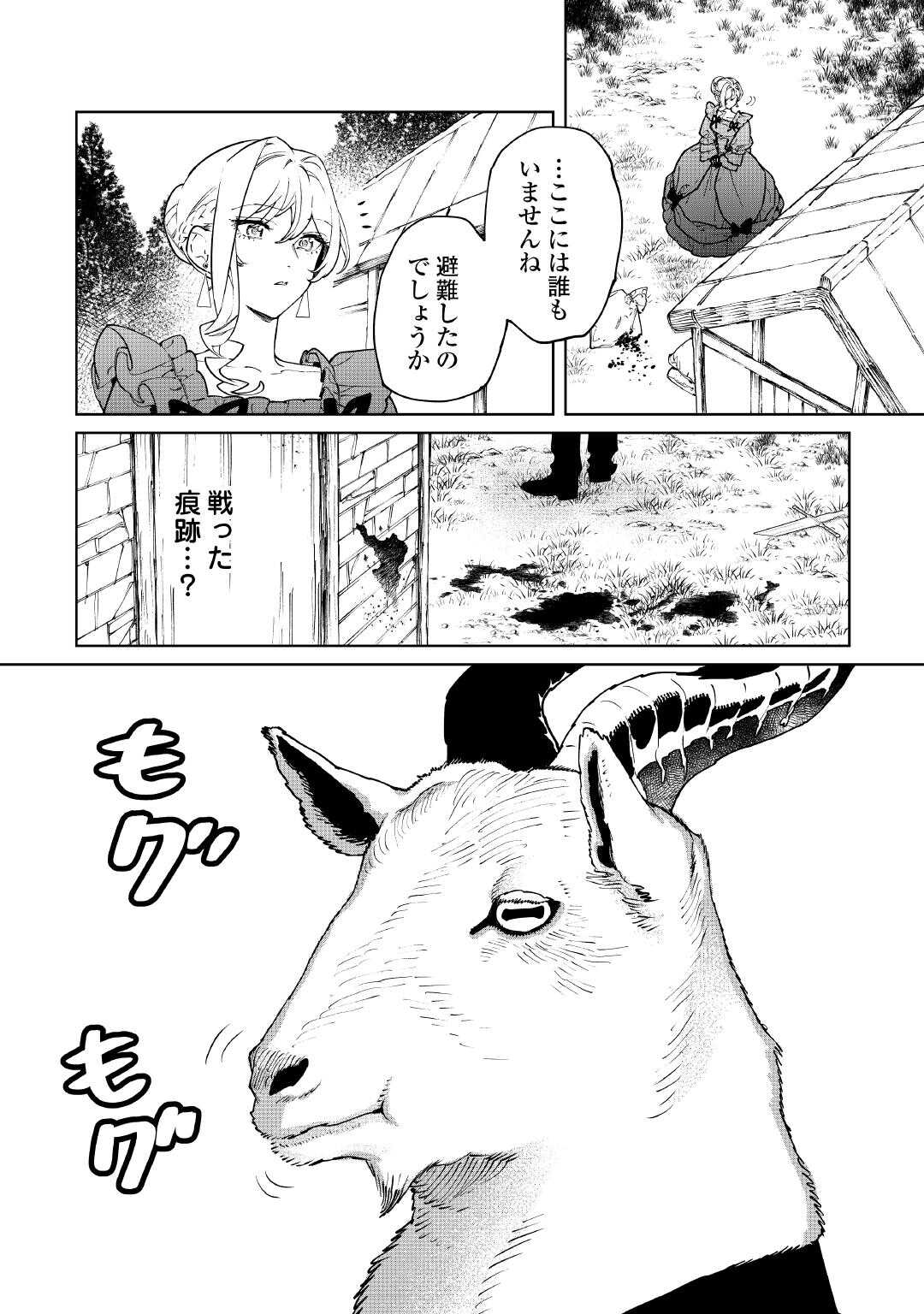 Saigo ni Hitotsu dake Onegai Shite mo Yoroshii Deshou ka - Chapter 64 - Page 18