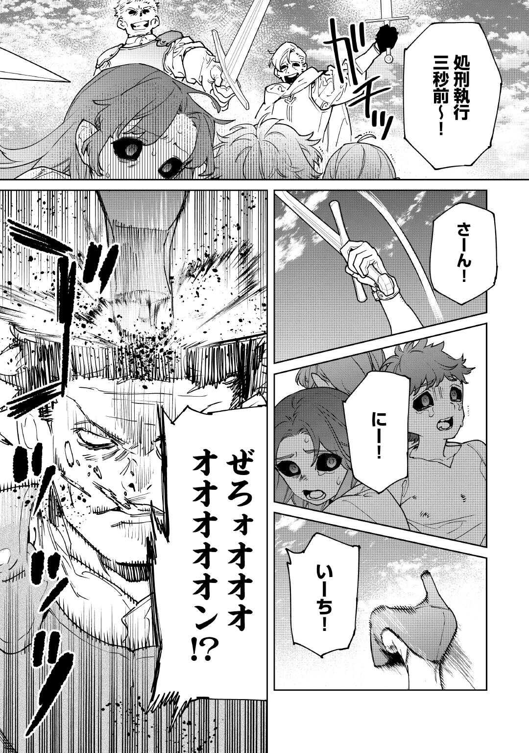 Saigo ni Hitotsu dake Onegai Shite mo Yoroshii Deshou ka - Chapter 64 - Page 3