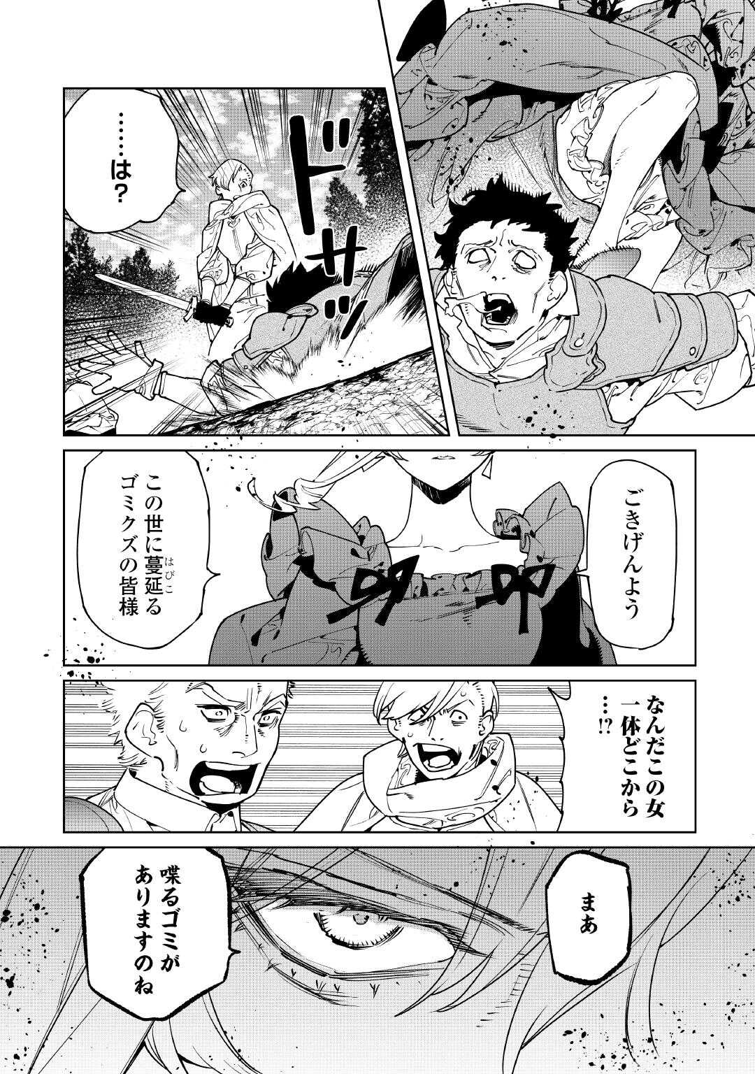 Saigo ni Hitotsu dake Onegai Shite mo Yoroshii Deshou ka - Chapter 64 - Page 4