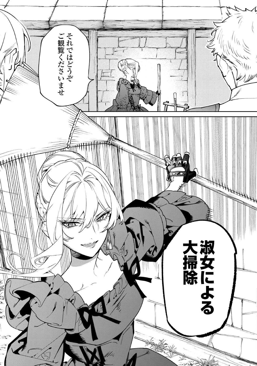 Saigo ni Hitotsu dake Onegai Shite mo Yoroshii Deshou ka - Chapter 64 - Page 5