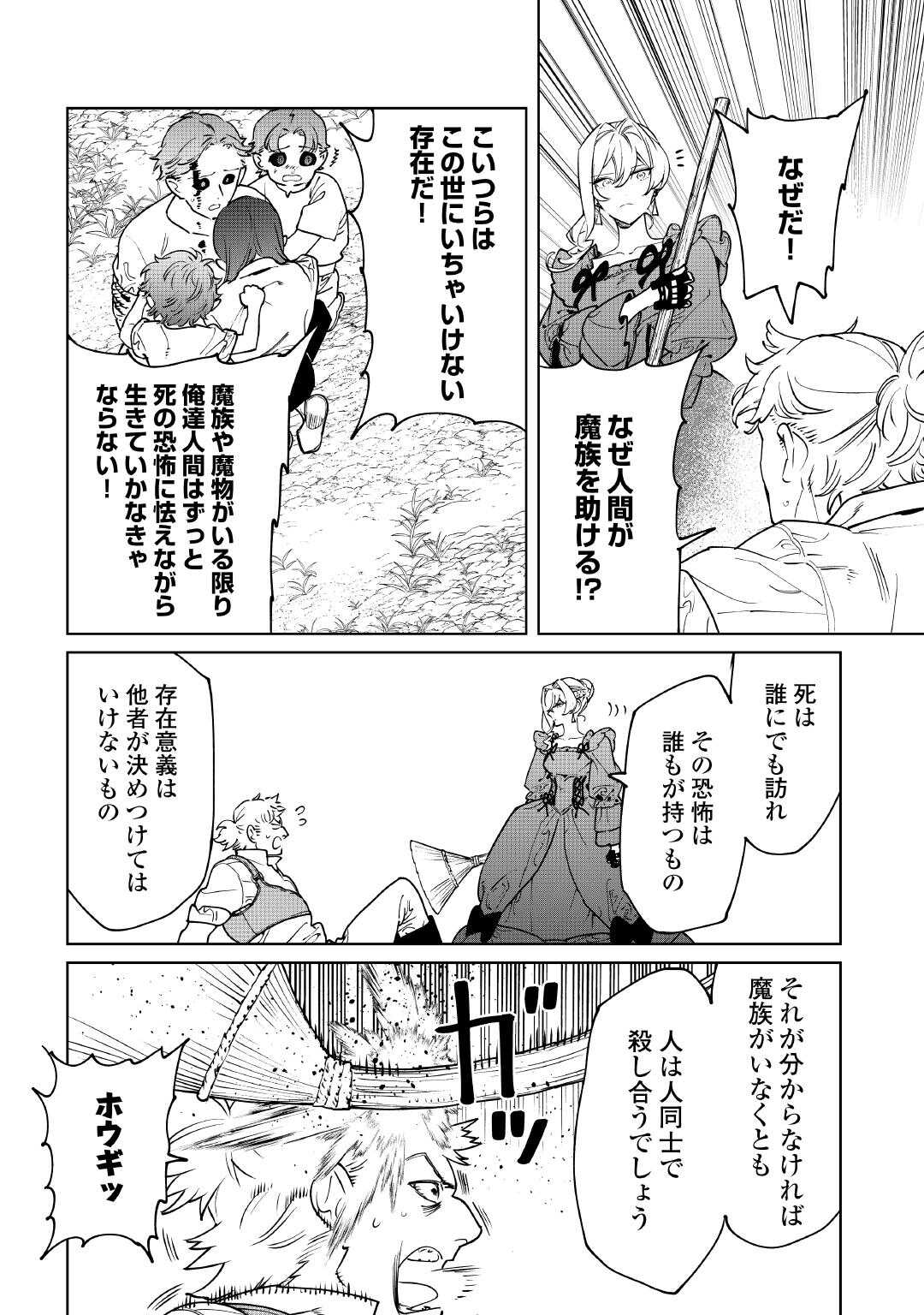 Saigo ni Hitotsu dake Onegai Shite mo Yoroshii Deshou ka - Chapter 64 - Page 8