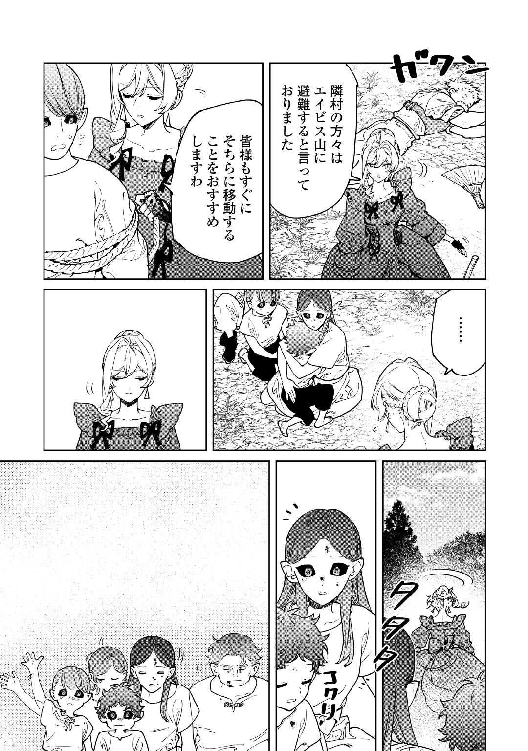 Saigo ni Hitotsu dake Onegai Shite mo Yoroshii Deshou ka - Chapter 64 - Page 9