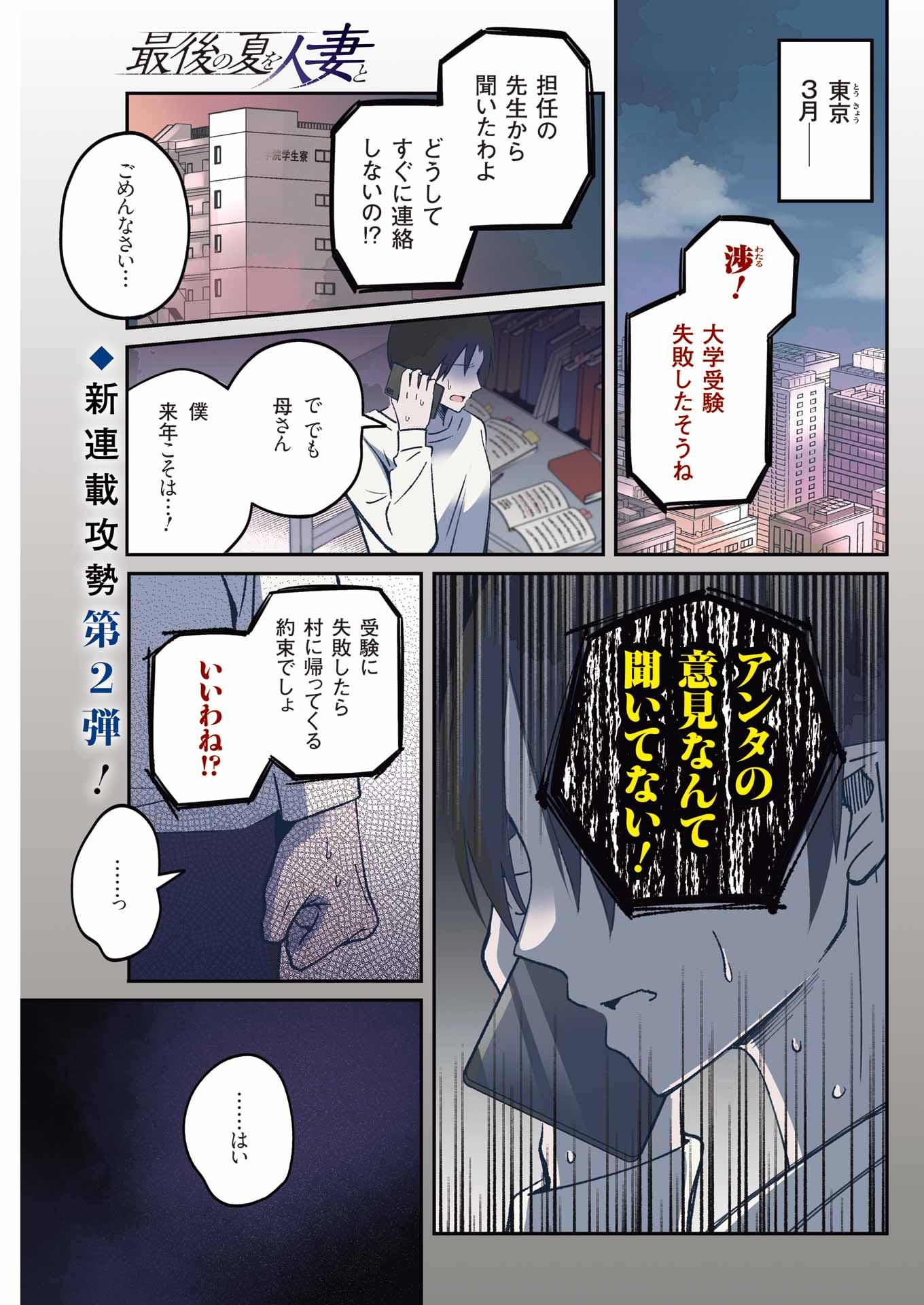 Saigo no Natsu wo Hitozuma to - Chapter 1 - Page 1