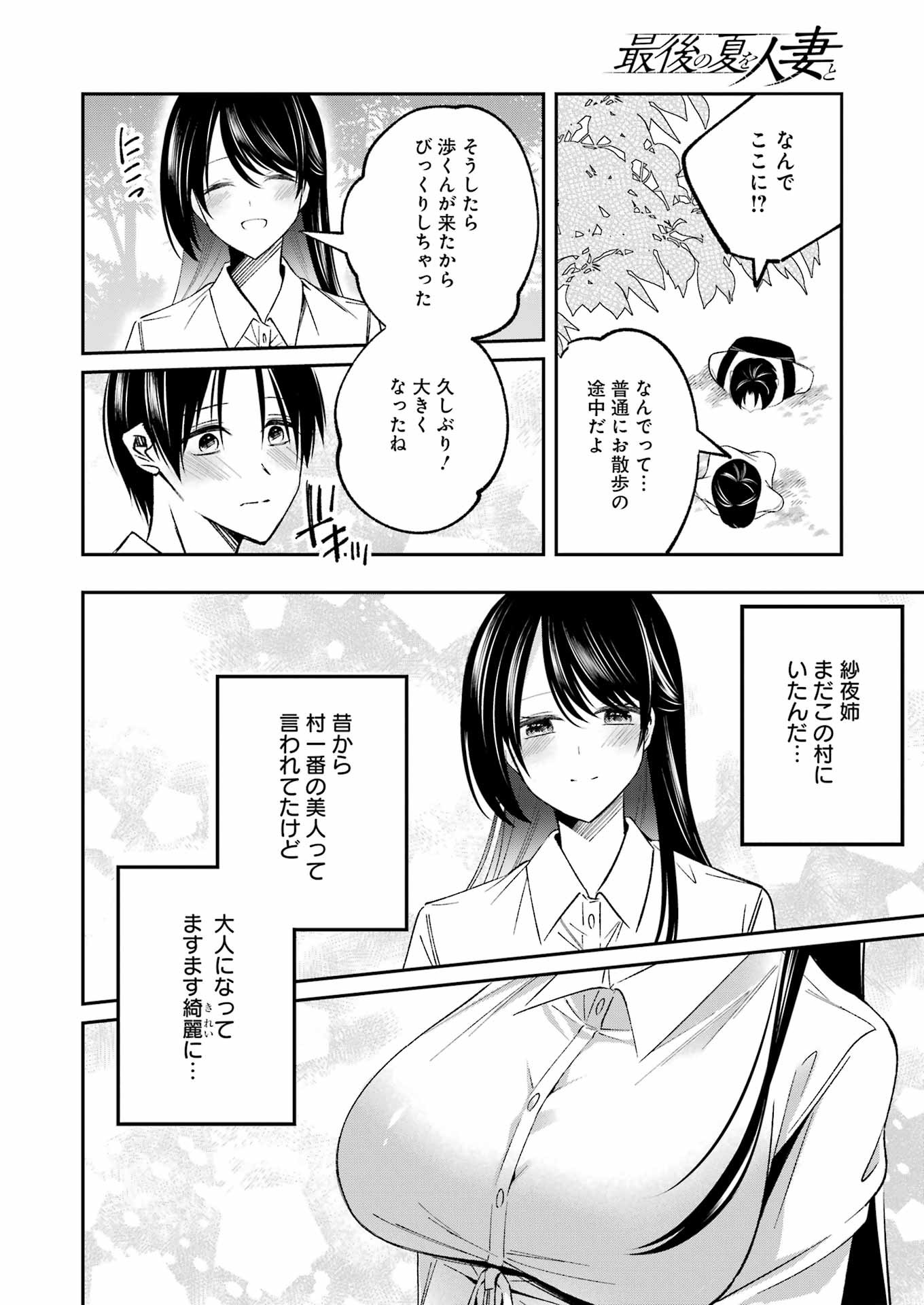 Saigo no Natsu wo Hitozuma to - Chapter 1 - Page 12