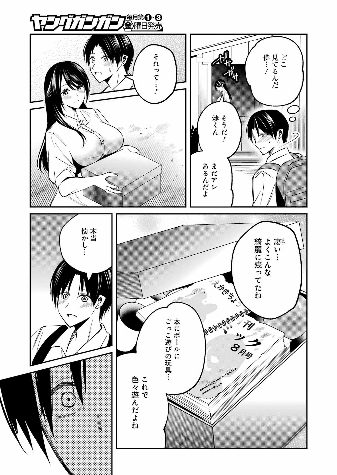 Saigo no Natsu wo Hitozuma to - Chapter 1 - Page 13