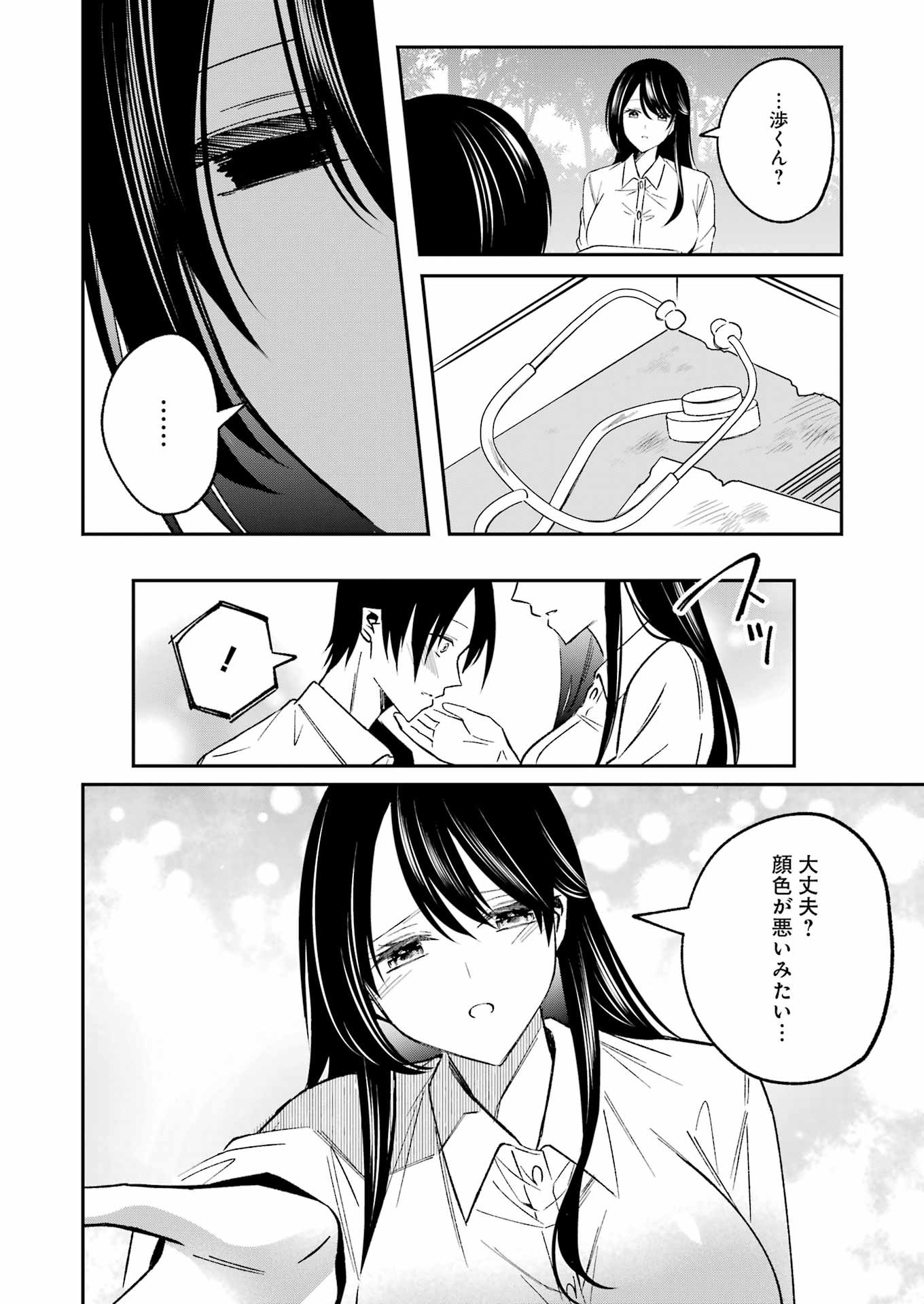 Saigo no Natsu wo Hitozuma to - Chapter 1 - Page 14