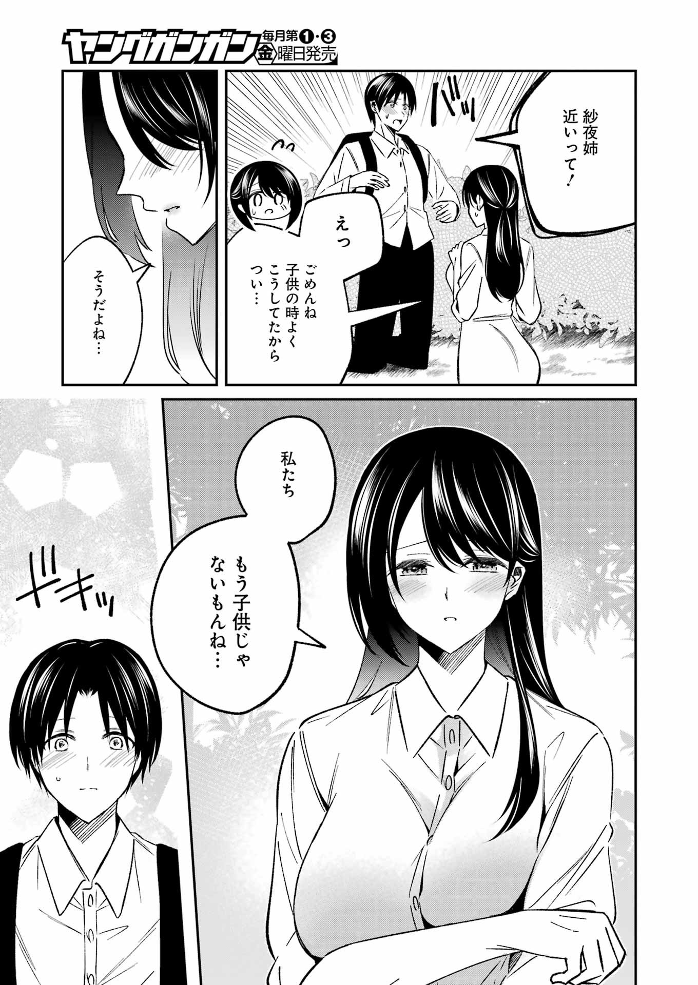 Saigo no Natsu wo Hitozuma to - Chapter 1 - Page 15