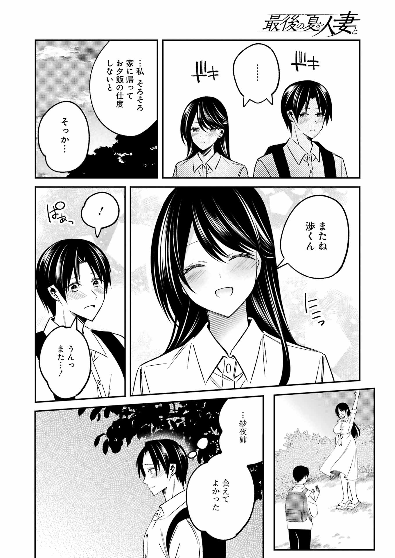 Saigo no Natsu wo Hitozuma to - Chapter 1 - Page 16