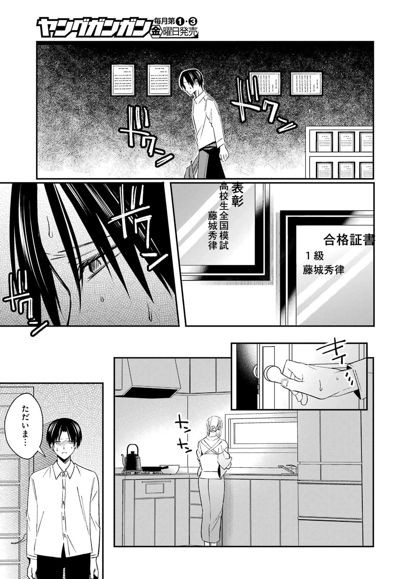 Saigo no Natsu wo Hitozuma to - Chapter 1 - Page 19