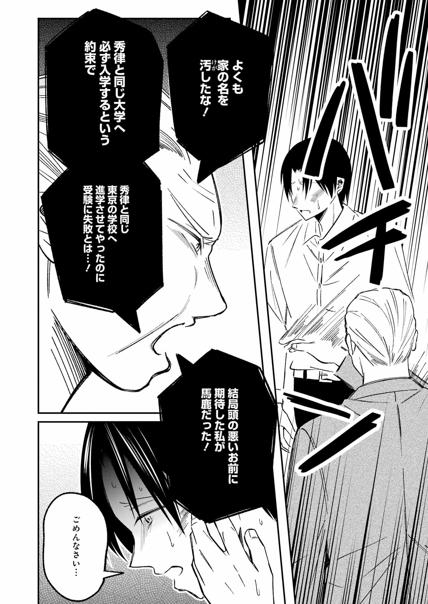 Saigo no Natsu wo Hitozuma to - Chapter 1 - Page 22