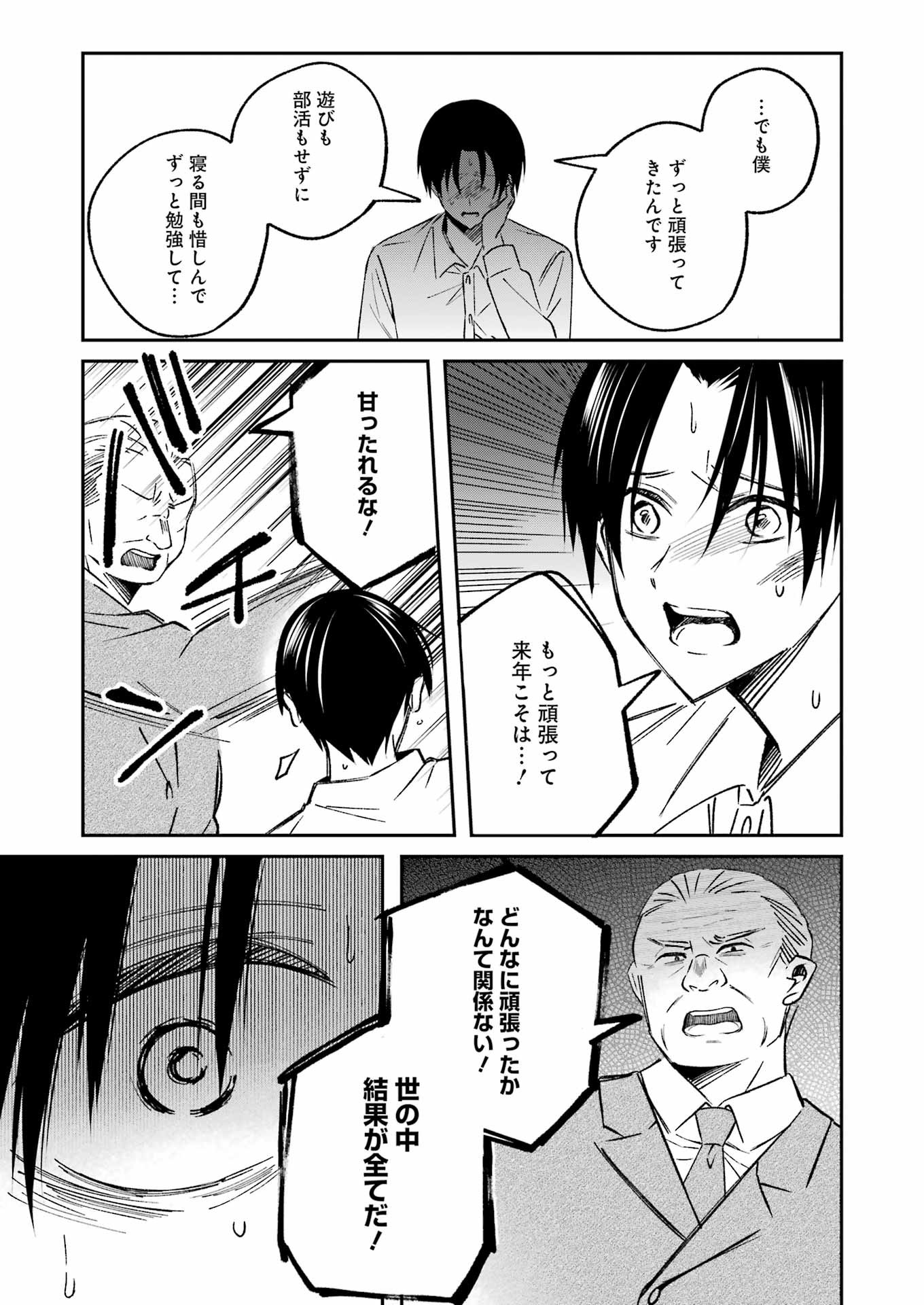 Saigo no Natsu wo Hitozuma to - Chapter 1 - Page 23