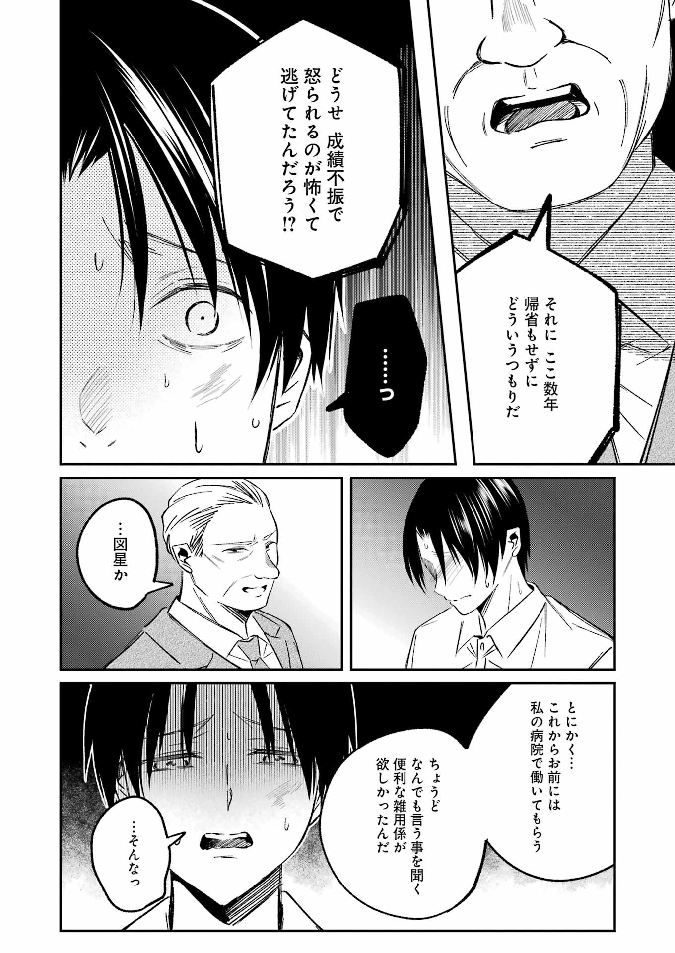 Saigo no Natsu wo Hitozuma to - Chapter 1 - Page 24