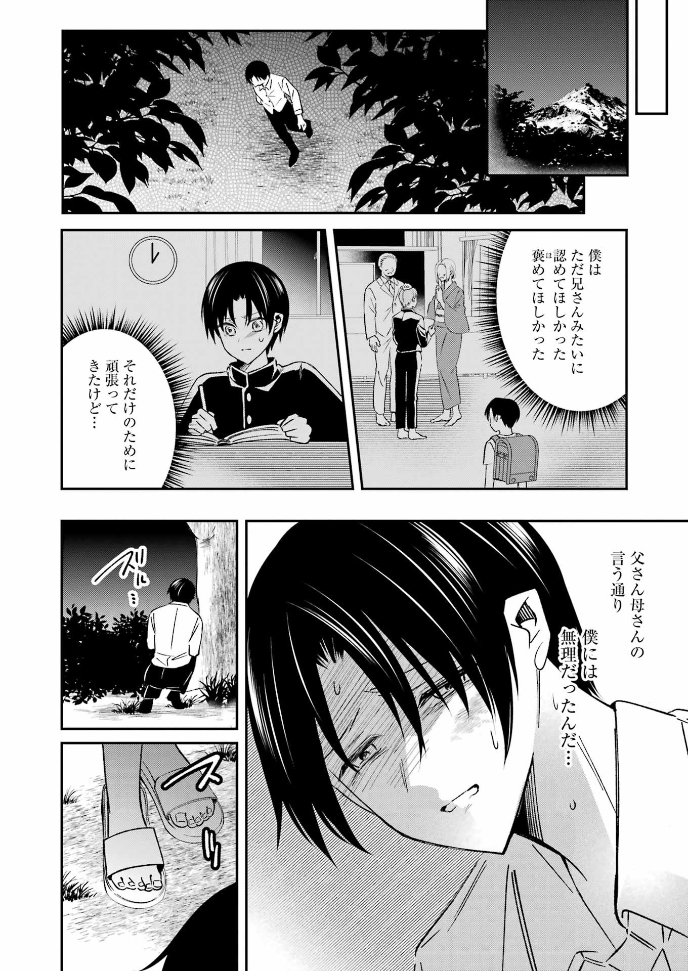 Saigo no Natsu wo Hitozuma to - Chapter 1 - Page 26