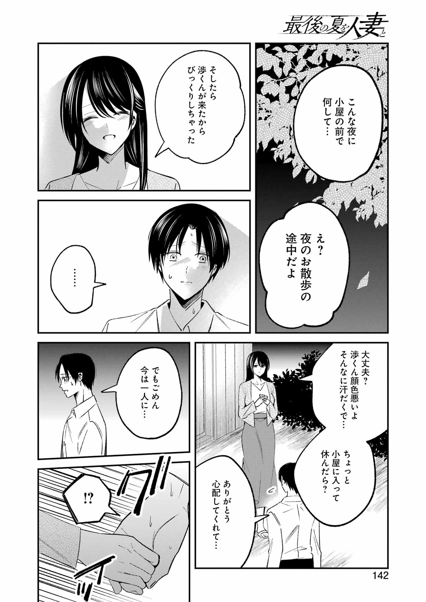 Saigo no Natsu wo Hitozuma to - Chapter 1 - Page 28