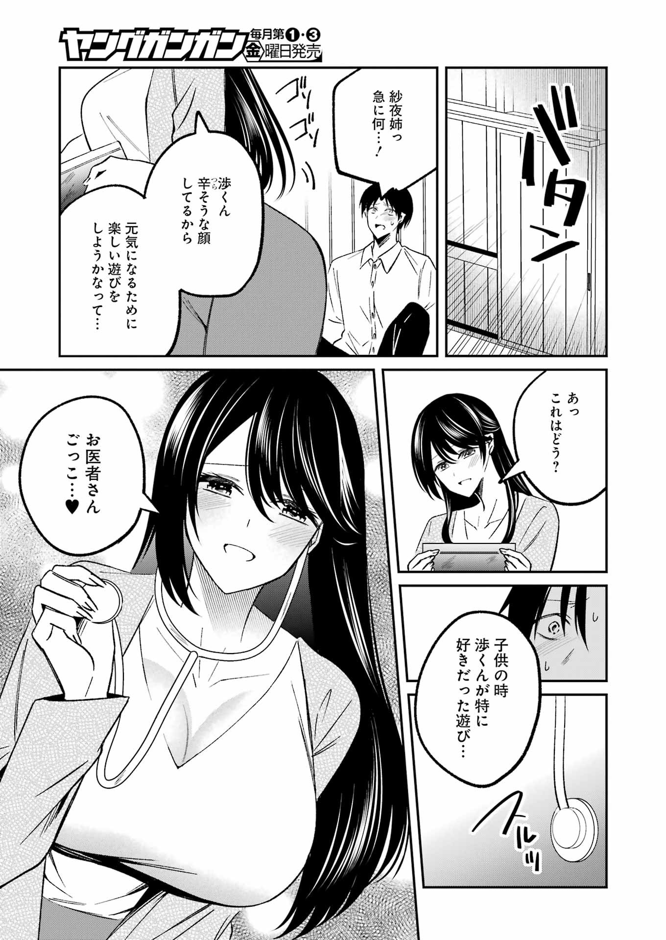 Saigo no Natsu wo Hitozuma to - Chapter 1 - Page 29