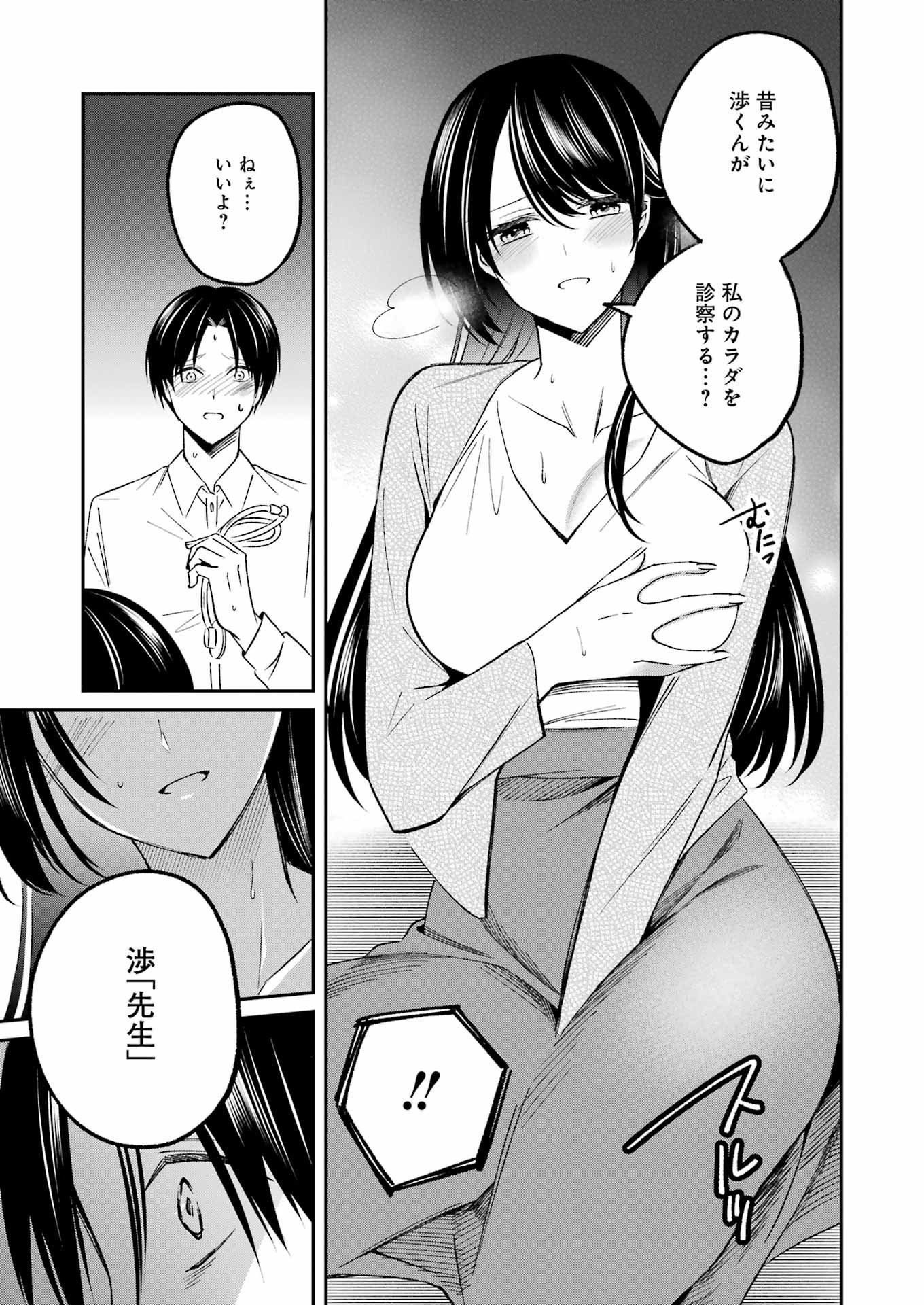 Saigo no Natsu wo Hitozuma to - Chapter 1 - Page 31