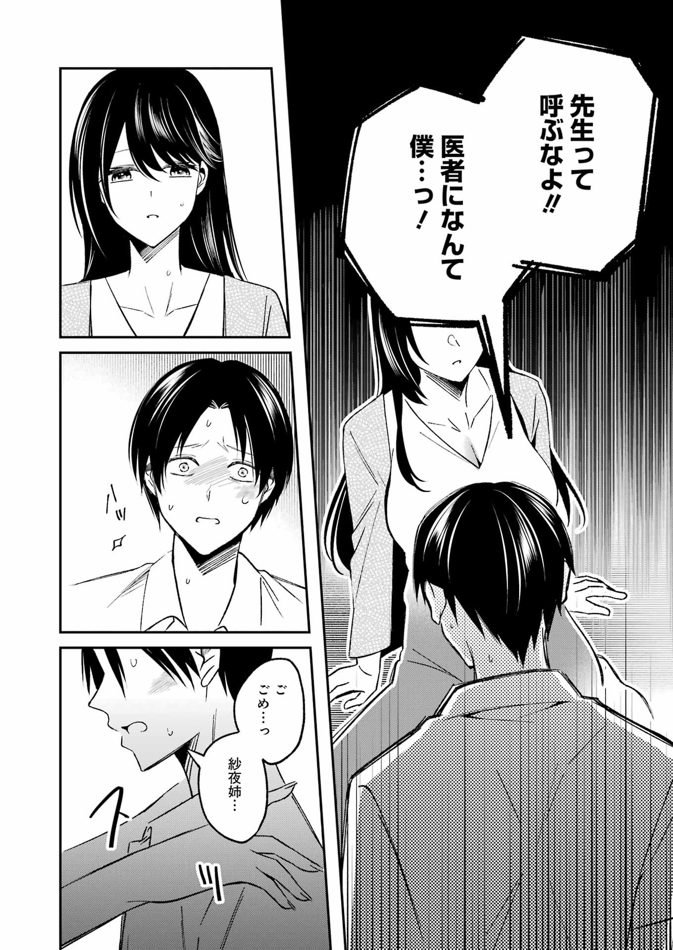 Saigo no Natsu wo Hitozuma to - Chapter 1 - Page 32